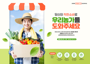 모바일 마켓 앞에 신선한 야채가 가득 담긴 박스를 들고 있는 농부가 있는 착한소비 포스터