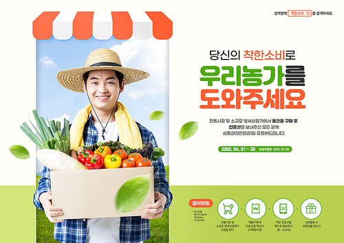모바일 마켓 앞에 신선한 야채가 가득 담긴 박스를 들고 있는 농부가 있는 착한소비 포스터