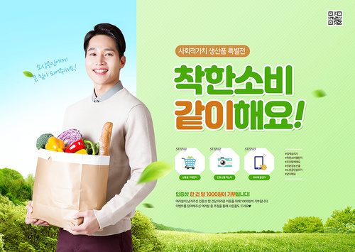 나무가 있는 들판 위 신선한 야채가 담긴 장바구니를 든 남성이 있는 착한소비 포스터