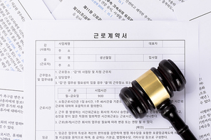 범죄와 법률 - 근로기준법 서류와 근로계약서 서류 그리고 법봉