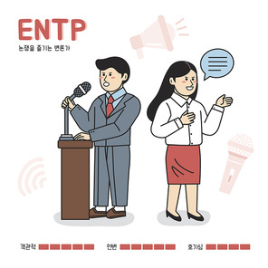객관적 언변 호기심 성향을 가진 남자 여자 벡터