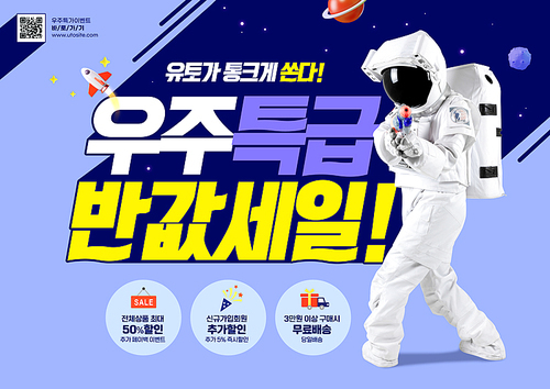 우주컨셉 – 뒤돌아서 총을 겨누고있는 우주인이 있는 우주이벤트 포스터