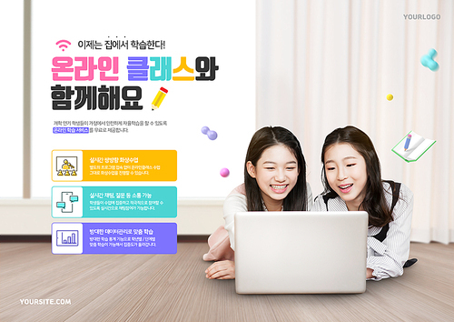 교육컨셉 – 친구와 함께 노트북으로 학습을 하고 있는 온라인 교육 포스터