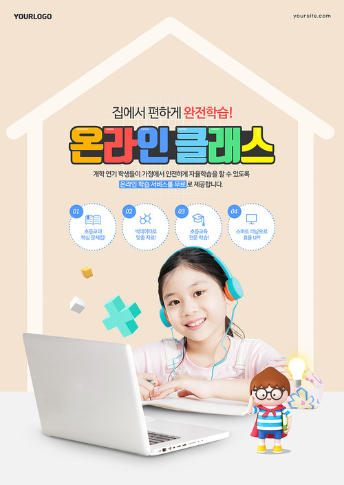 교육컨셉 – 어린이가 헤드셋을 끼고 스마트 기기로 학습을 하고 있는 온라인 교육 포스터