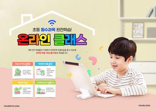 교육컨셉 – 어린이가 스마트 기기로 한글을 공부하고 있는 온라인 교육 포스터
