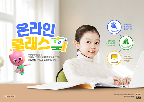 교육컨셉 – 어린이가 스마트 기기로 학습을 하는 모습과 교육 캐릭터가 있는 온라인 교육 포스터