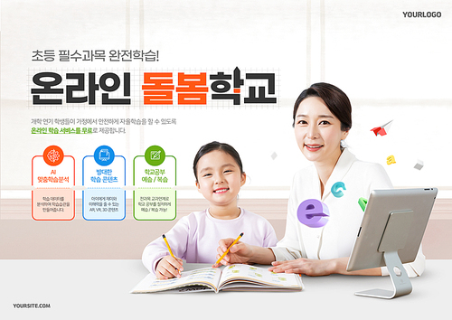 교육컨셉 – 교사와 어린이가 스마트 기기로 학습을 하고 있는 온라인 교육 포스터