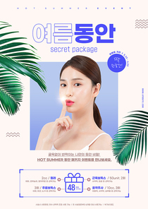 여름시즌뷰티컨셉 – 야자수잎과 여성이 있는 심플한 스타일의 성형이벤트포스터