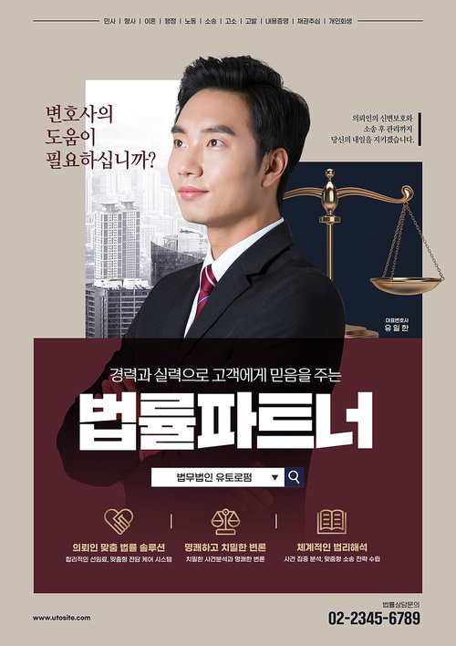 빌딩과 저울을 배경으로 남성변호사가 있는 법률상담리플렛