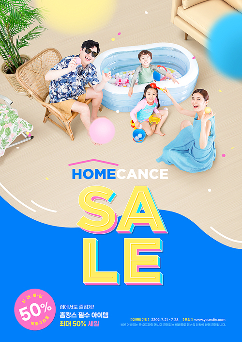 홈캉스 컨셉 – 온 가족이 집에서 공놀이를 하고 있는 여름 시즌 세일 포스터