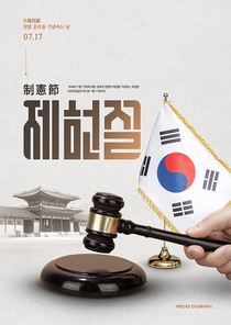 한국적인 건물과 태극기와 판사봉이 있는 제헌절 포스터