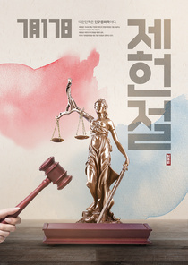 테이블 위에 판사봉을 들고 있는 손과 여신상이 있는 제헌절 포스터
