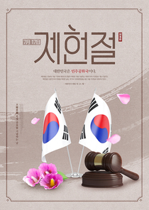 태극기와 판사봉 주위로 무궁화 꽃잎이 날리는 제헌절 포스터