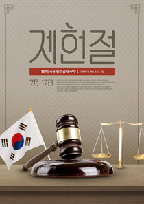 테이블 위에 판사봉과 저울과 태극기가 있는 제헌절 포스터