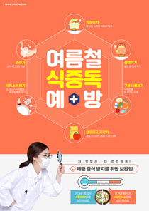 돋보기로 들여다보고 있는 마스크를 쓴 여성 의사가 있는 여름건강관리 포스터