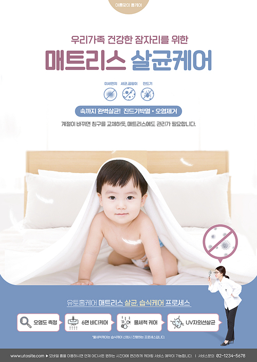 깃털이 날리는 침대위에서 웃고있는 아기가 있는 홈케어 포스터