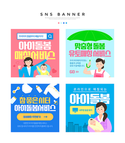 아기와 엄마 캐릭터가 있는 돌봄 매칭서비스 배너세트
