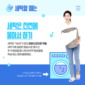 세탁기 일러스트와 빨래통을 든 여성이 있는 물 절약 카드뉴스