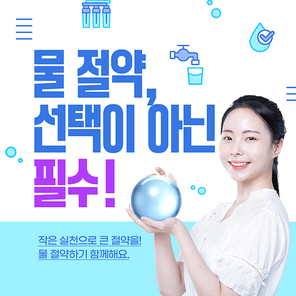 물방울을 든 여성이 있는 물 절약 카드뉴스