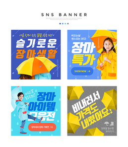 우비와 장화를 신고 우산을 든 어린이가 있는 장마특가 SNS 배너세트