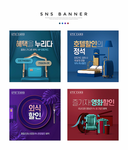 고급스러운 스타일의 호텔 외식 영화 할인 카드혜택  SNS 배너세트