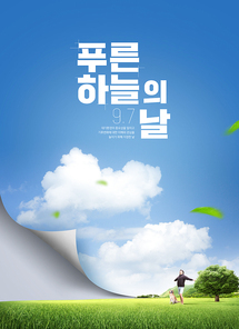 푸른 하늘의 날 포스터