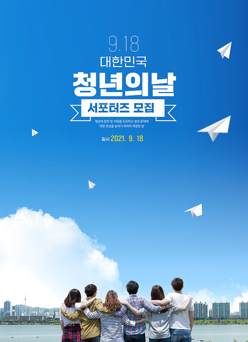대한민국 청년의날 포스터