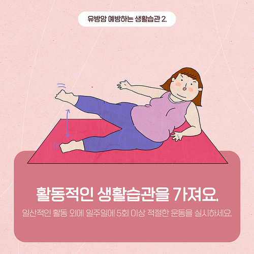 귀여운 일러스트가 있는 유방암 예방 카드뉴스 4