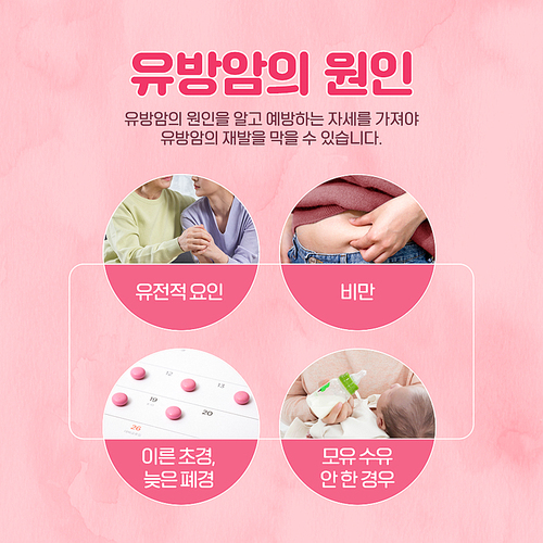 핑크리본이 있는 유방암 카드뉴스3