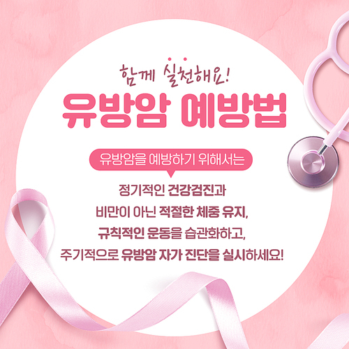 핑크리본이 있는 유방암 카드뉴스5
