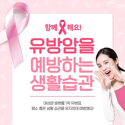 핑크리본과 여성이 있는 유방암 예방 카드뉴스 1