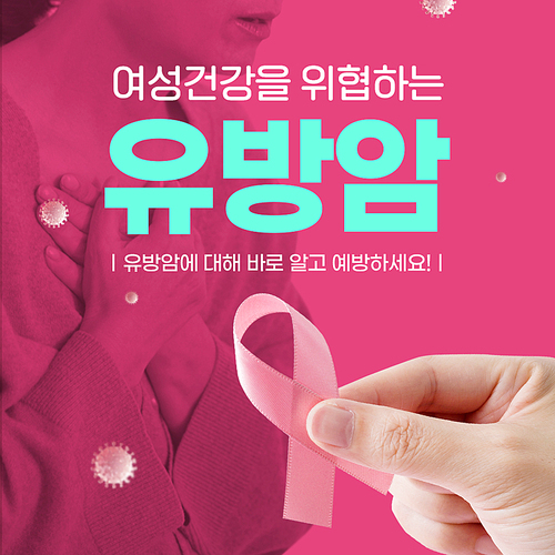 이미지와 핑크리본이 있는 유방암 예방 카드뉴스 1