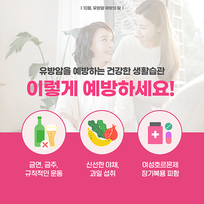 이미지와 핑크리본이 있는 유방암 예방 카드뉴스 5