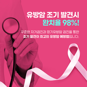이미지와 핑크리본이 있는 유방암 예방 카드뉴스 6