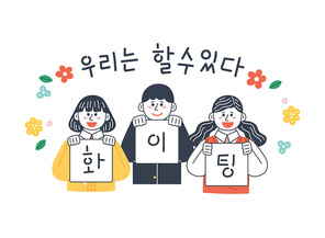 수험생 모두를 응원하는 남학생 여학생 벡터 이미지 일러스트
