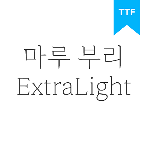 마루 부리 Extra Light TTF