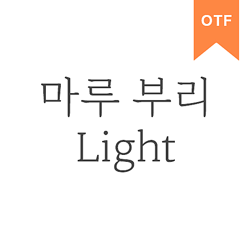 마루 부리 Light OTF