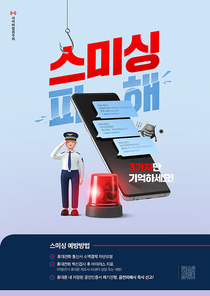 핸드폰 위 도둑과 경고등이 있는 문자메세지가 있는 스미싱주의포스터