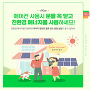 귀여운 스타일의 태양열에너지를 사용하는 가족 일러스트가 있는 에너지절약 카드뉴스