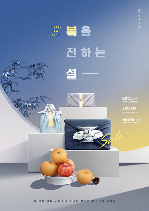 전통선물과 사과와 배가 담긴 그릇이 디스플레이 되어있는 설명절 쇼핑포스터