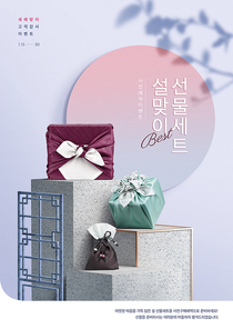 돌 질감과 골드 장식과 전통문양장식으로 된 디스플레이에 전통선물이 있는 설명절 쇼핑포스터
