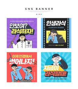 카툰 캐릭터가 있는 안과 의료 SNS 배너세트