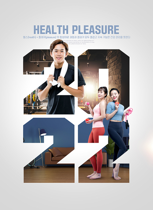 운동기구를 들고있는 여성과 남성이 있는 헬스플레져 이슈 포스터