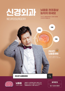 머리 통증을 느끼는 중년남성이 있는 신경외과 의료포스터그래픽