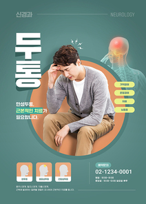 앉아서 두통을 느끼고 있는 남성이 있는 의료포스터그래픽