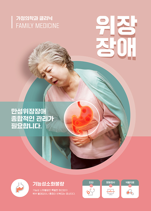 위장 통증을 느끼는 노인이 있는 가정의학과 의료포스터그래픽