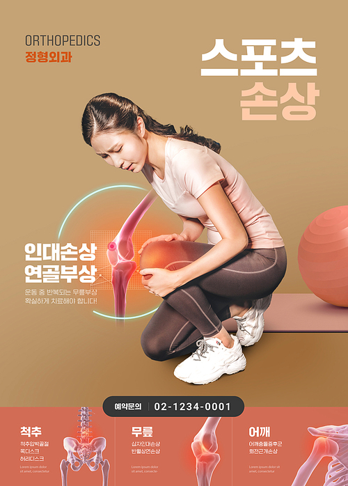 운동 중 무릎부위에 통증을 느끼는 여성이 있는 정형외과 의료포스터그래픽