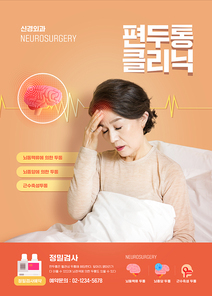 침대에 누워 두통을 느끼는 중년 여성이 있는 신경외과 의료포스터그래픽