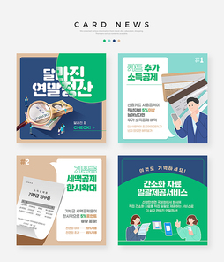 돋보기로 지폐를 들여다 보고 있는 연말정산 카드뉴스