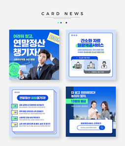통장을 들고 고민하는 사회초년생이 있는 연말정산 카드뉴스
